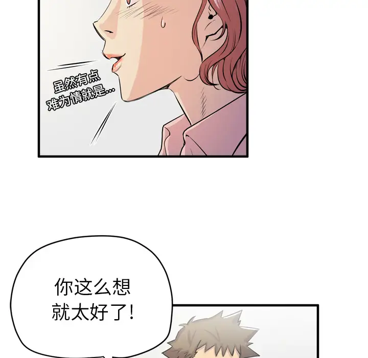《拜托了人妻》漫画 第18话