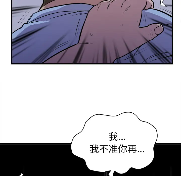 《拜托了人妻》漫画 第18话