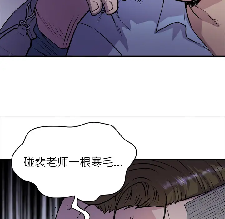 《拜托了人妻》漫画 第18话
