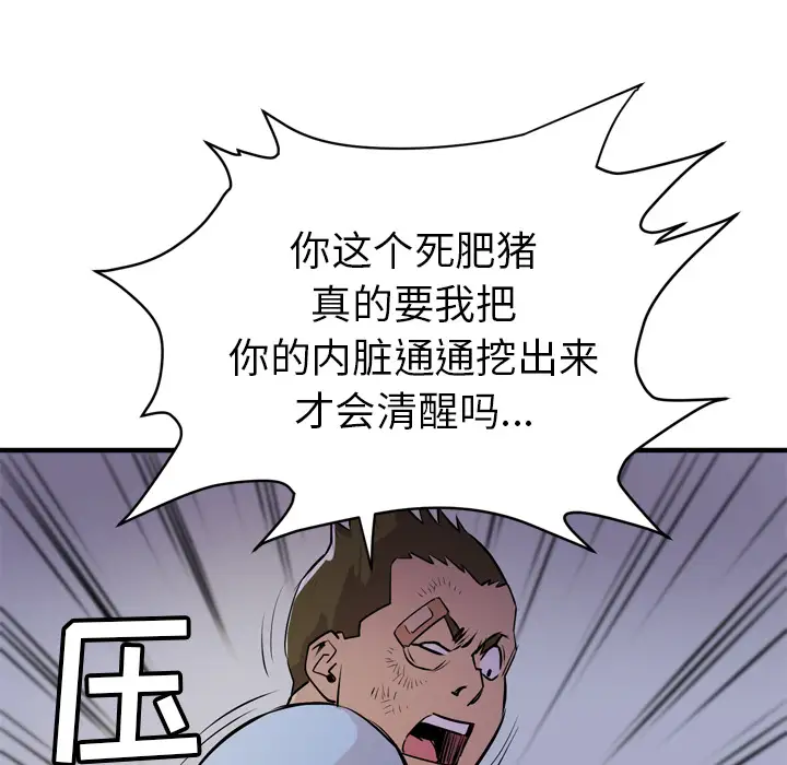 《拜托了人妻》漫画 第18话