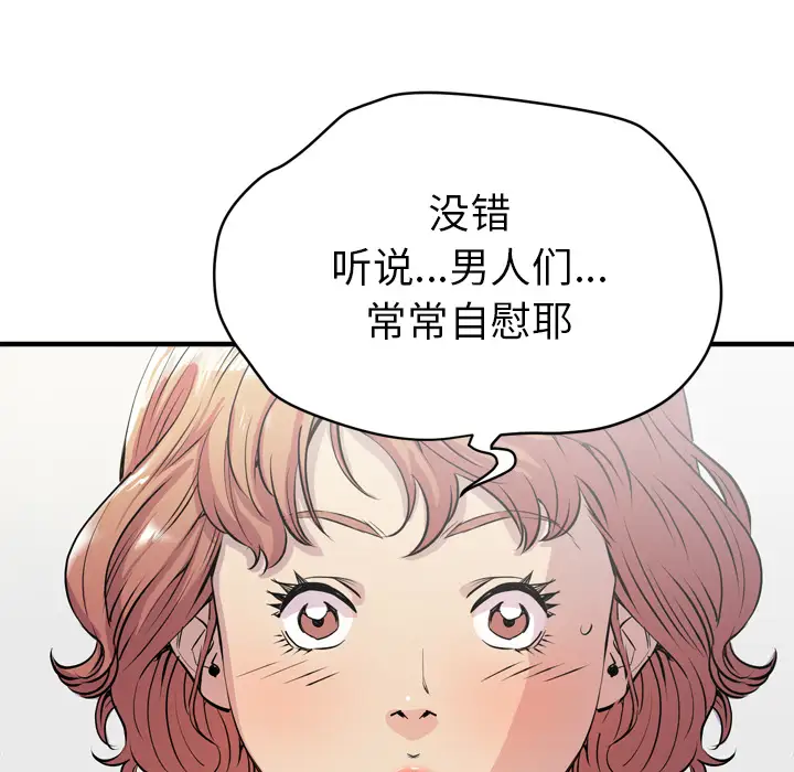 《拜托了人妻》漫画 第18话