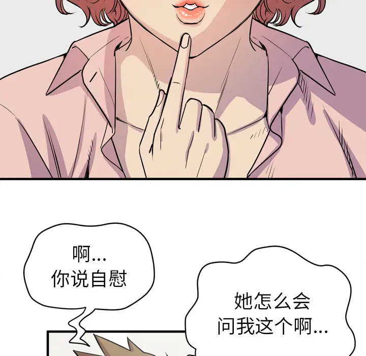 《拜托了人妻》漫画 第18话