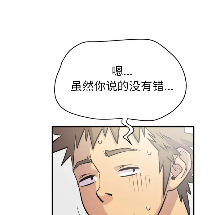 《拜托了人妻》漫画 第18话