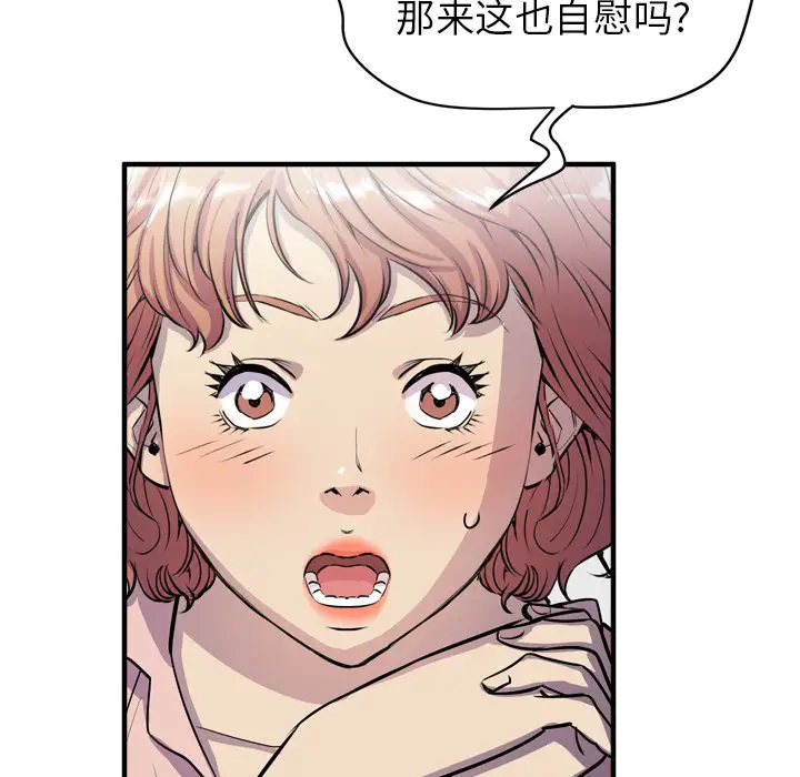 《拜托了人妻》漫画 第18话