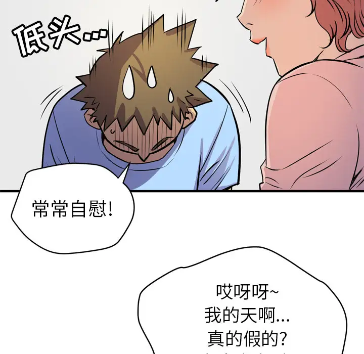 《拜托了人妻》漫画 第18话
