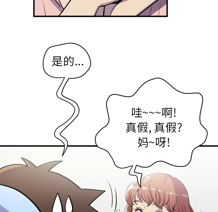 《拜托了人妻》漫画 第18话
