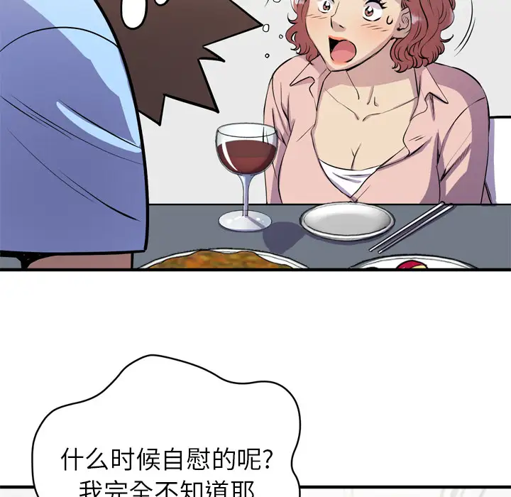 《拜托了人妻》漫画 第18话