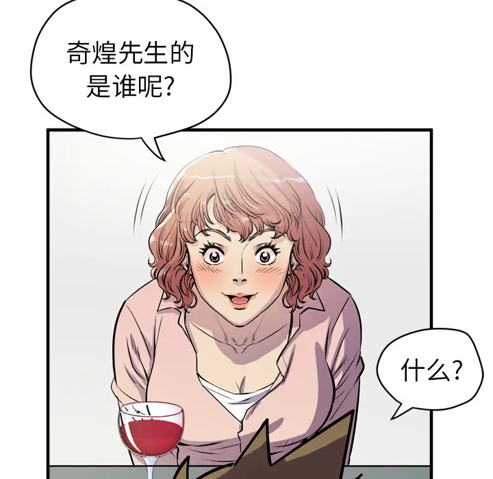《拜托了人妻》漫画 第18话