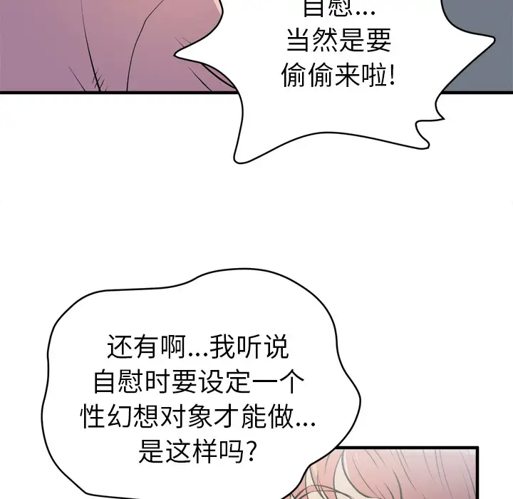 《拜托了人妻》漫画 第18话