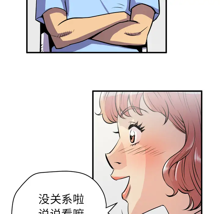 《拜托了人妻》漫画 第18话
