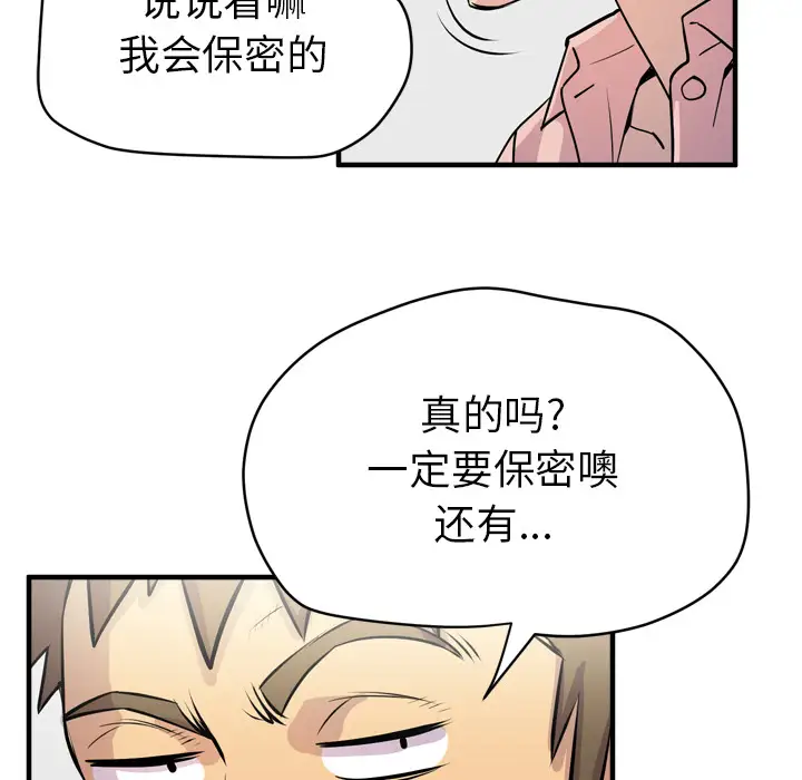 《拜托了人妻》漫画 第18话