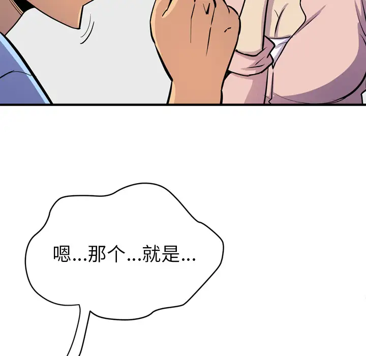 《拜托了人妻》漫画 第18话