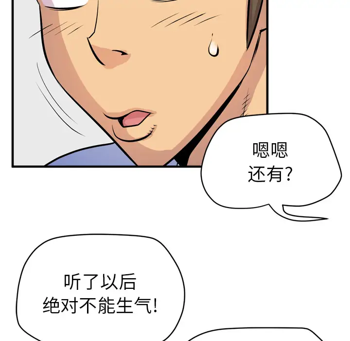 《拜托了人妻》漫画 第18话