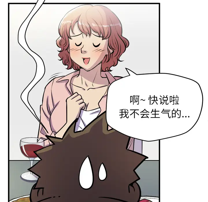 《拜托了人妻》漫画 第18话