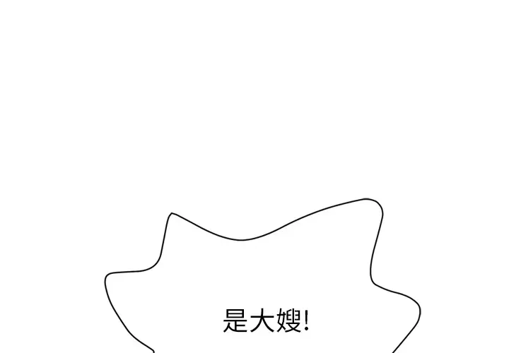 《拜托了人妻》漫画 第19话