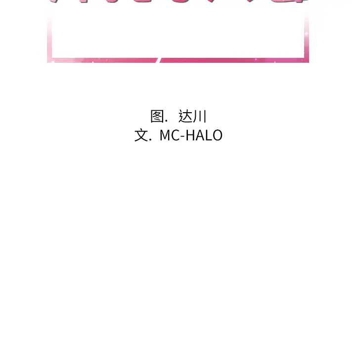 《拜托了人妻》漫画 第19话