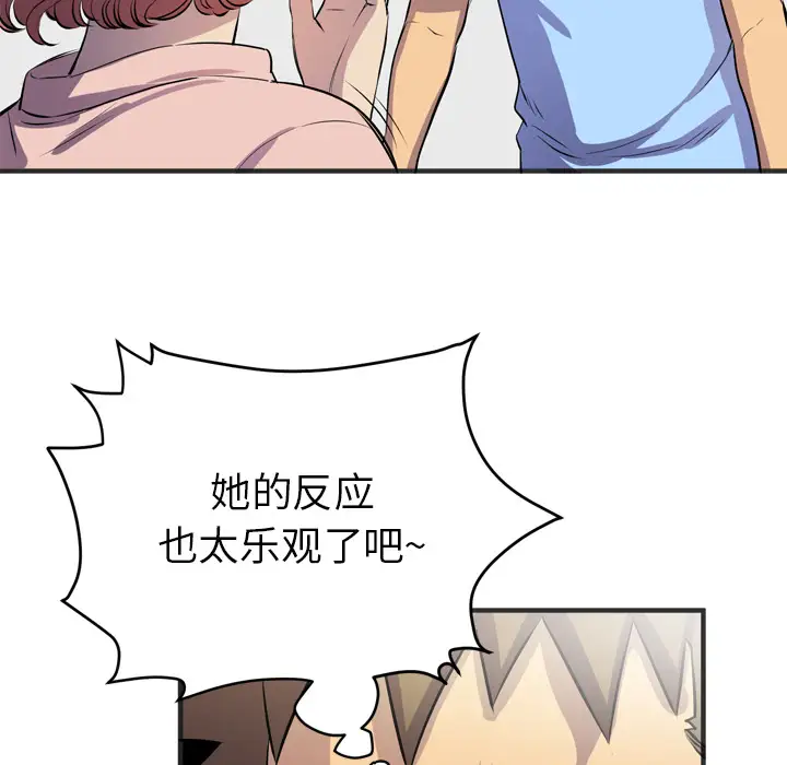 《拜托了人妻》漫画 第19话