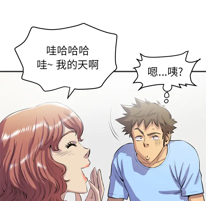《拜托了人妻》漫画 第19话