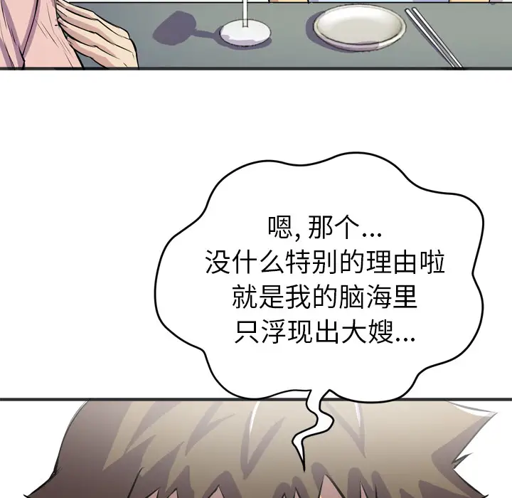《拜托了人妻》漫画 第19话
