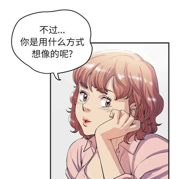 《拜托了人妻》漫画 第19话