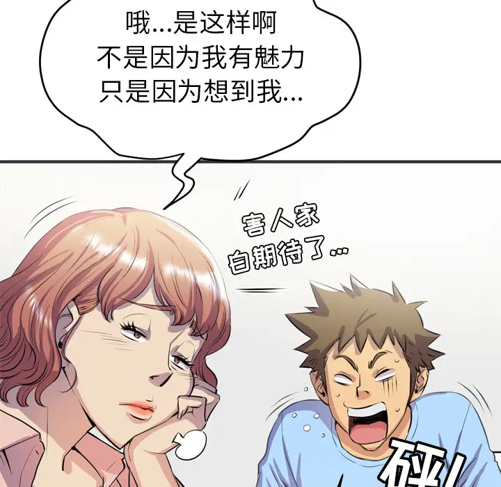 《拜托了人妻》漫画 第19话