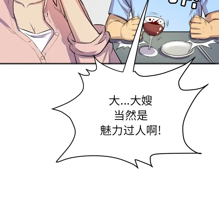 《拜托了人妻》漫画 第19话