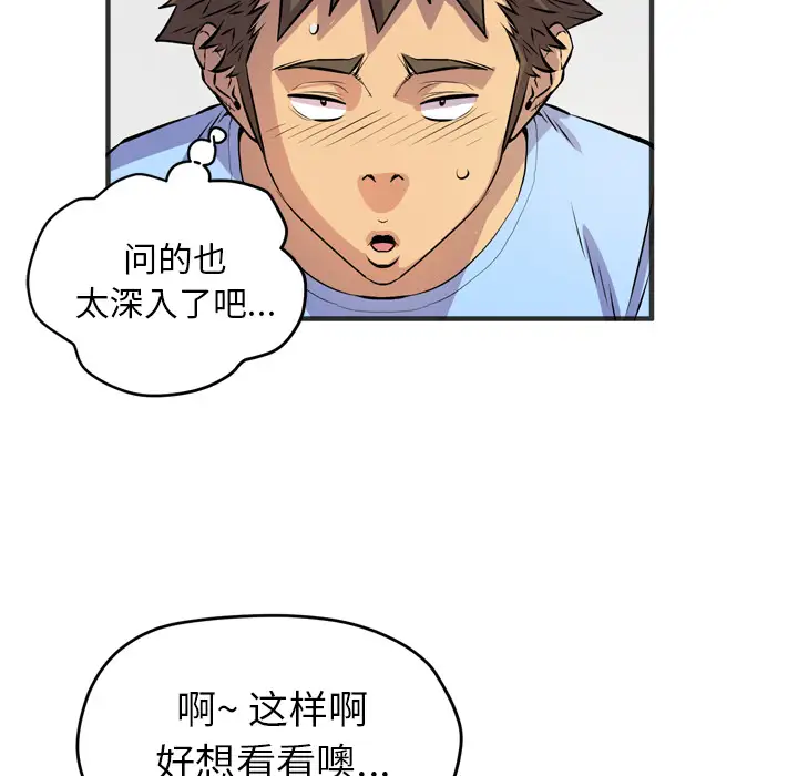 《拜托了人妻》漫画 第19话