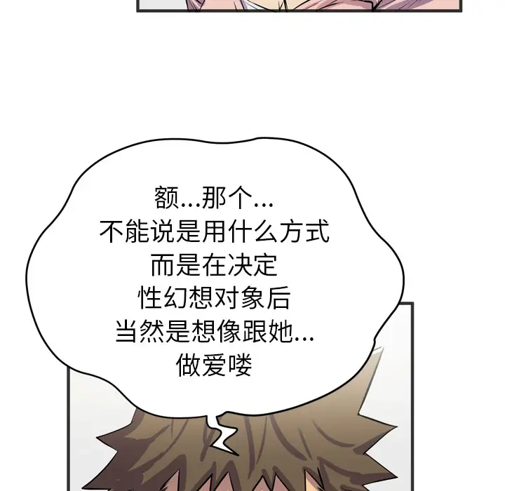 《拜托了人妻》漫画 第19话