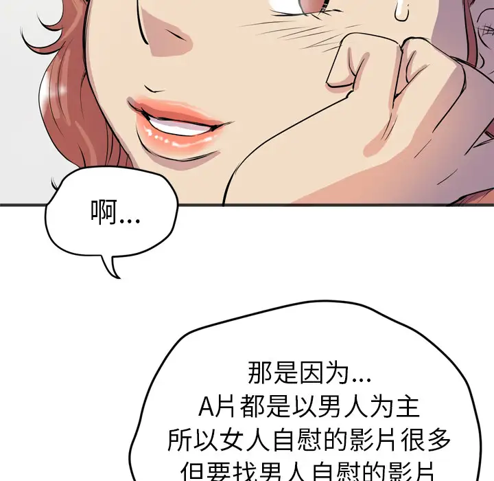 《拜托了人妻》漫画 第19话