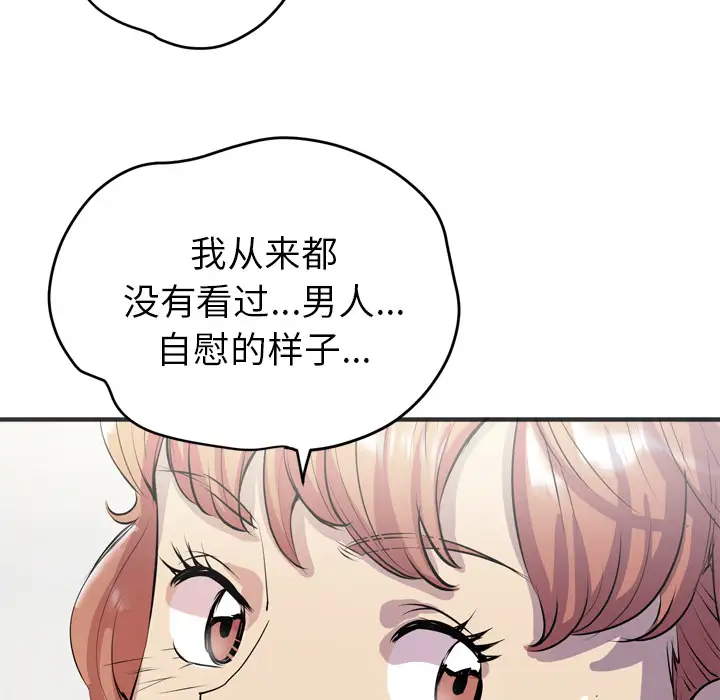 《拜托了人妻》漫画 第19话