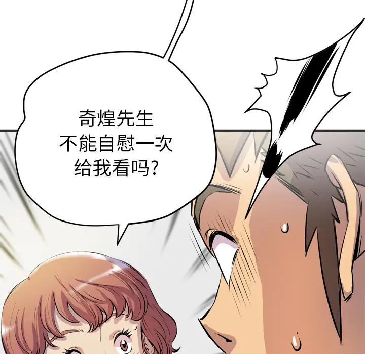 《拜托了人妻》漫画 第19话