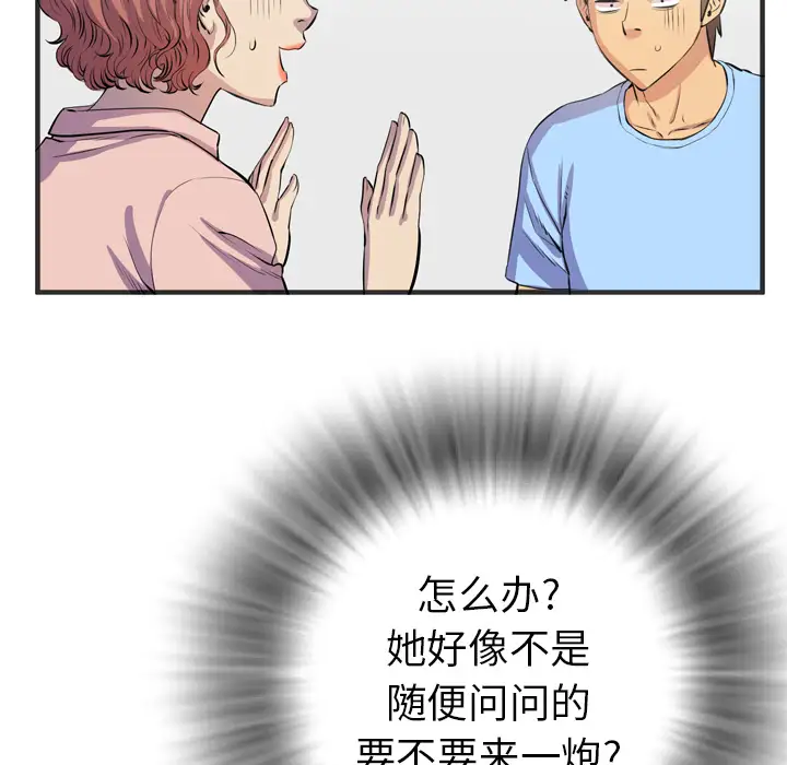 《拜托了人妻》漫画 第19话