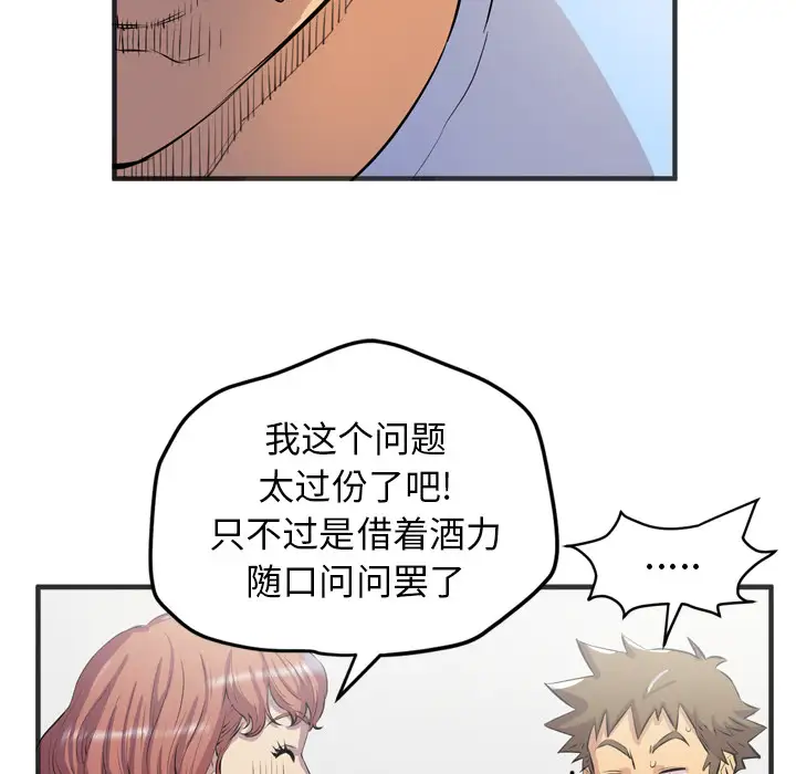 《拜托了人妻》漫画 第19话