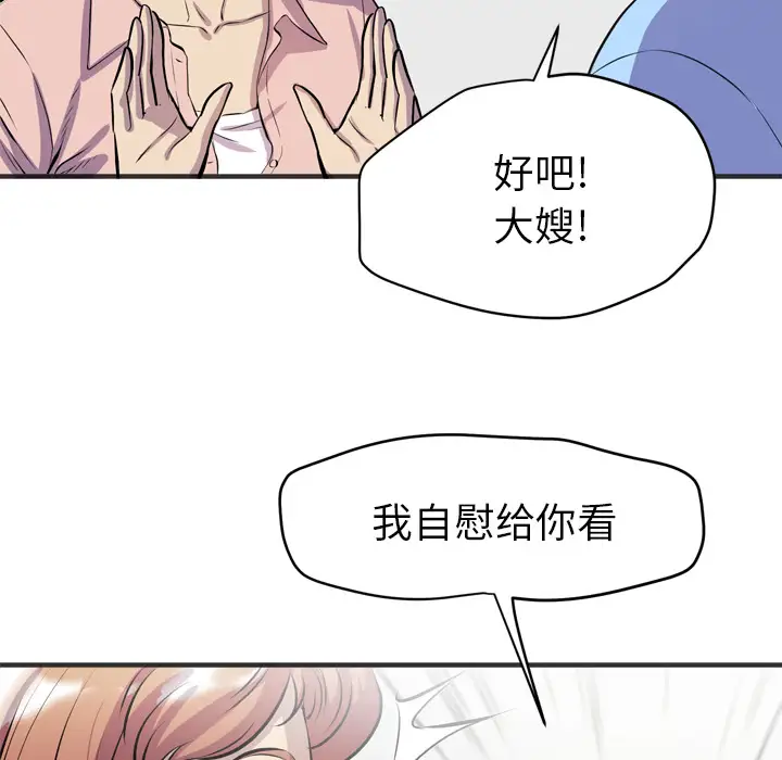 《拜托了人妻》漫画 第19话