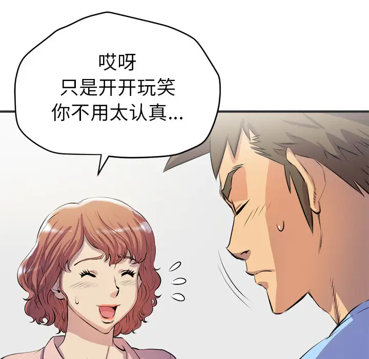 《拜托了人妻》漫画 第19话