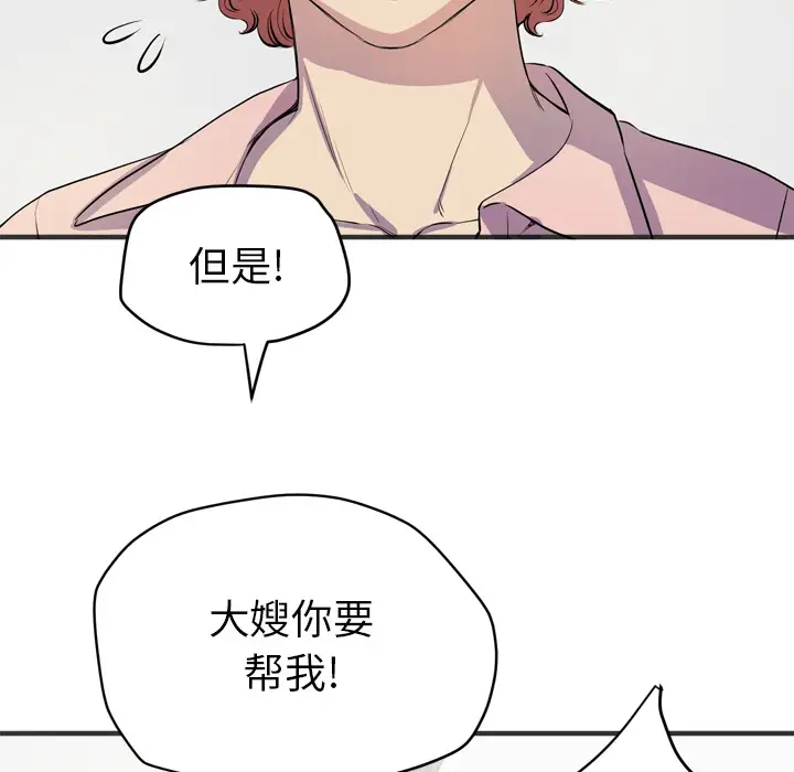 《拜托了人妻》漫画 第19话