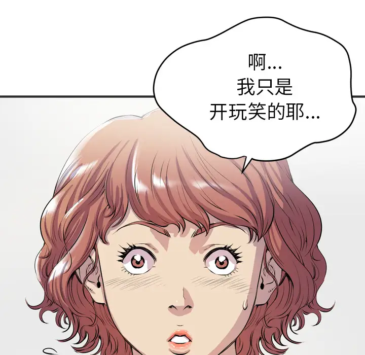 《拜托了人妻》漫画 第19话