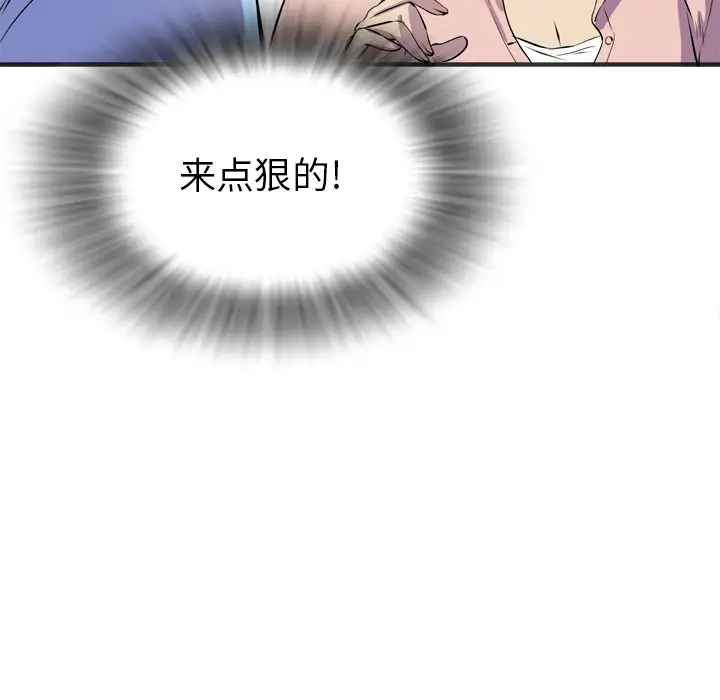 《拜托了人妻》漫画 第19话