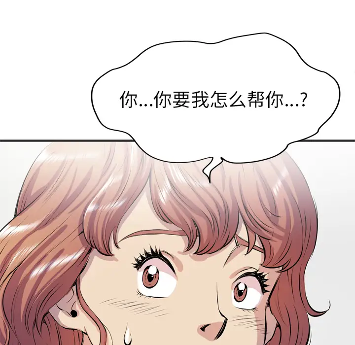 《拜托了人妻》漫画 第19话