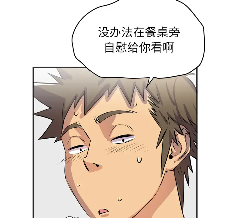 《拜托了人妻》漫画 第19话