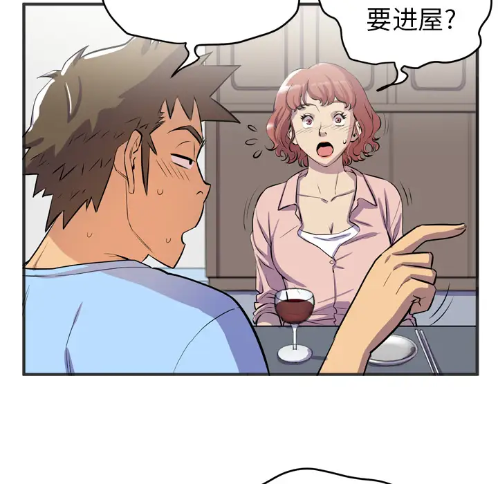 《拜托了人妻》漫画 第19话