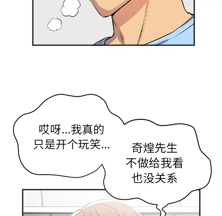 《拜托了人妻》漫画 第19话