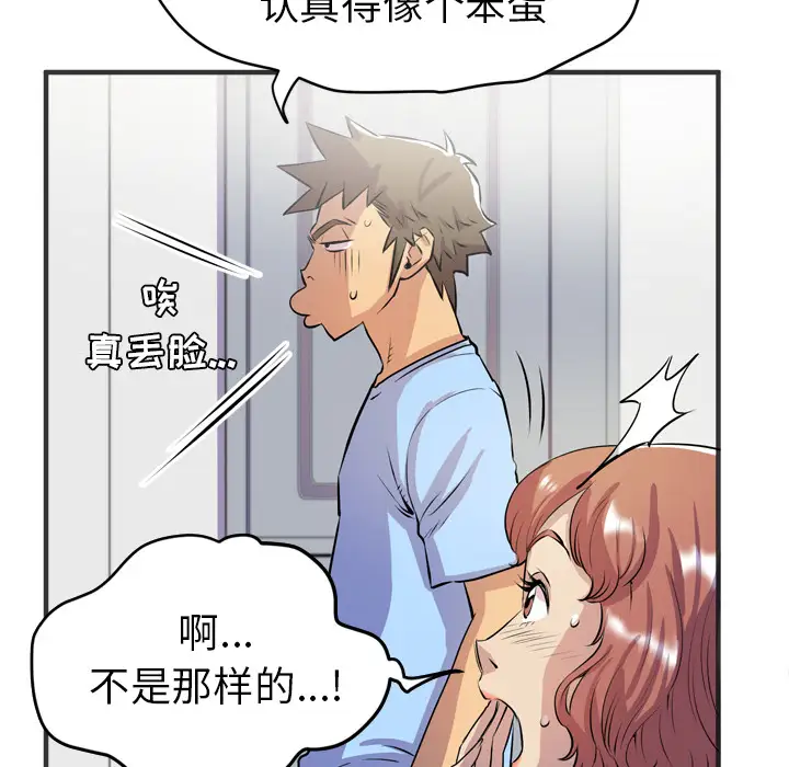 《拜托了人妻》漫画 第19话