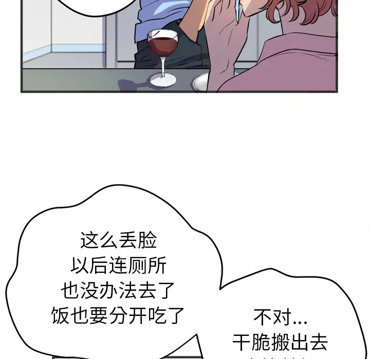 《拜托了人妻》漫画 第19话