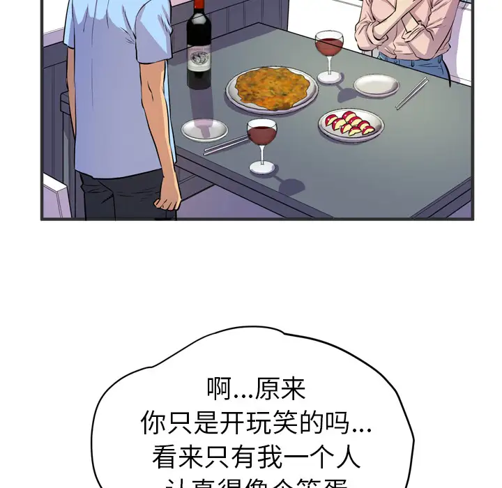 《拜托了人妻》漫画 第19话