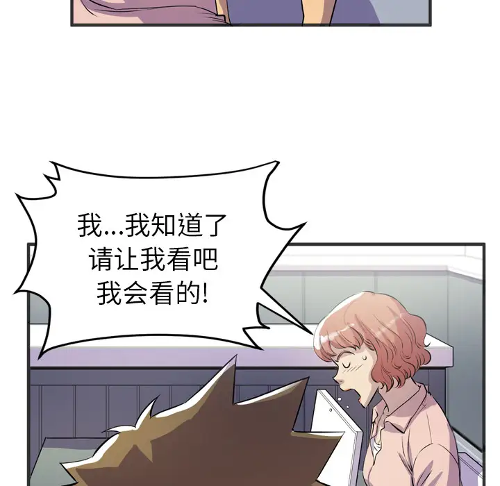 《拜托了人妻》漫画 第19话