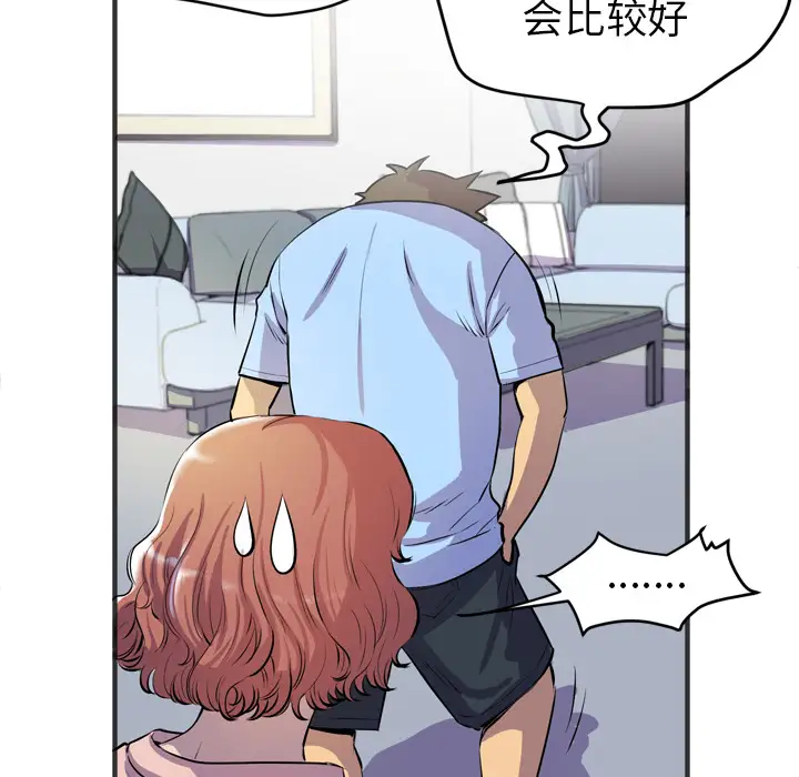 《拜托了人妻》漫画 第19话