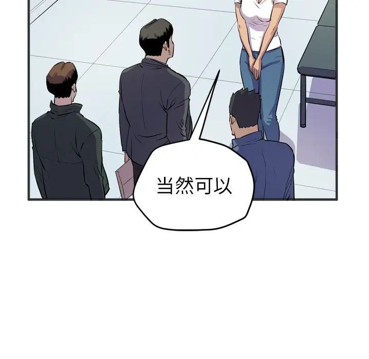 《拜托了人妻》漫画 第19话