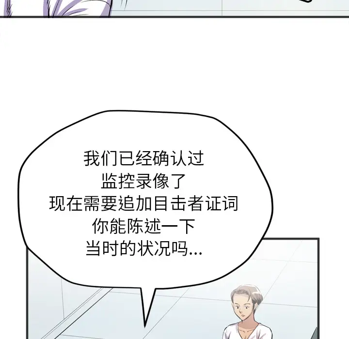 《拜托了人妻》漫画 第19话