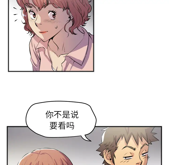 《拜托了人妻》漫画 第19话